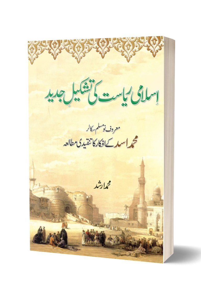 Islami Riyasat Ki Tashkeel Jadeed By Muhammad Irshad