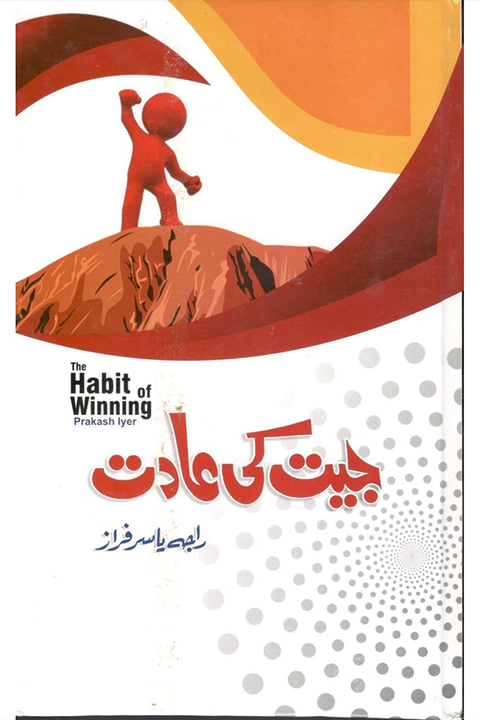 JEET KI ADAT By راجہ یاسرفراز