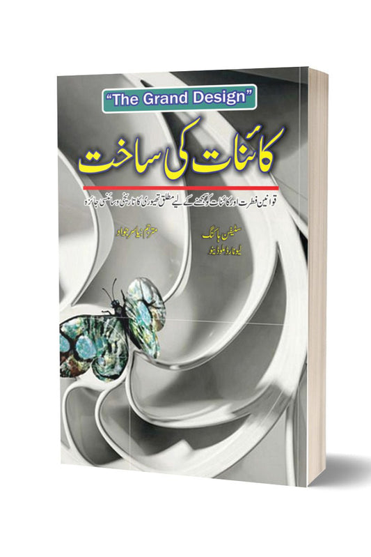 Kainaat Ki Sakht By Yasir Javaid