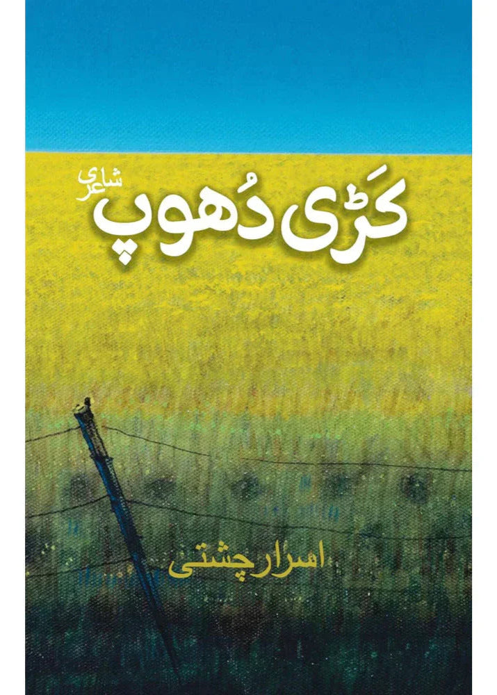 Kari Dhoop / Israr Chishti