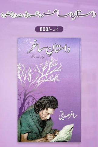 Dasta Saghar
داستان ساغر by  
آچاریہ چانگیہ