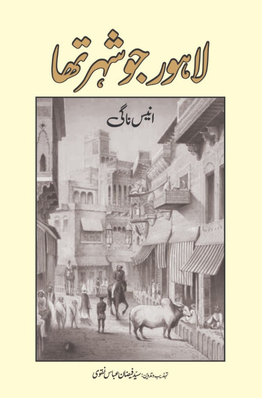 لاہور جو شہر تھا  | انیس ناگی  | Lahore Jo Shahr Tha | Anees Nagi