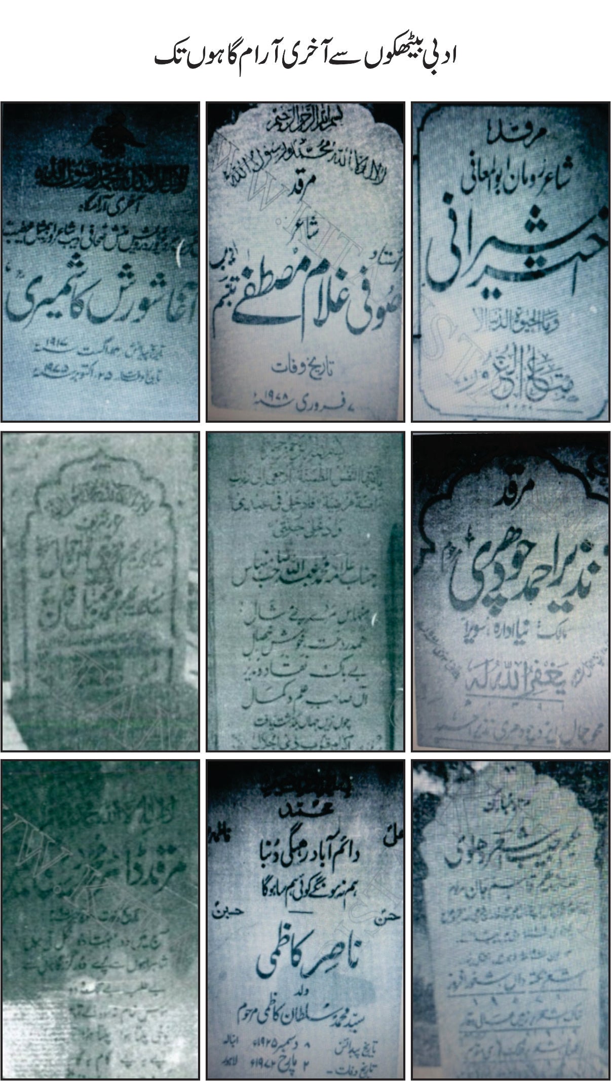 لاہور کی ادبی بیٹھکیں | مصنف | مدثر ساقی | Lahore Ki Adbi Bethakin