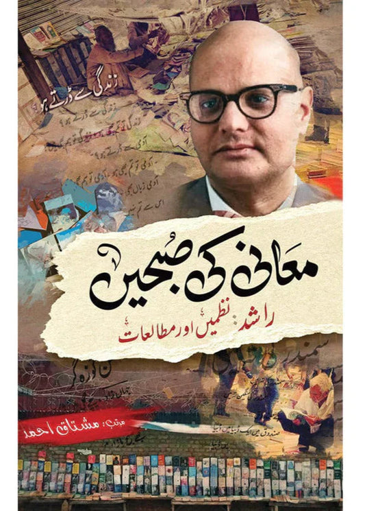 Ma'ani ki Subhein Rashid: Nazmein aur Mutala'at /Mushtaq Ahmad