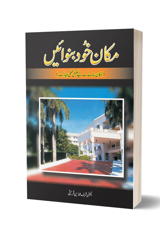 Makan Khud Banwaen By Sharif Qurashi