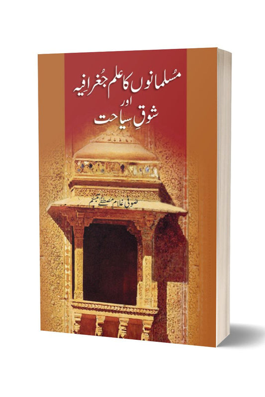 Musalmanon Ka Ilm By Sofi Ghulam