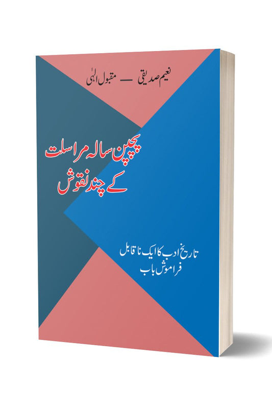 پچپن سالہ مراسلت از نعیم صدیقی | Pachpan Sala Maraslt By Naeem Saddique