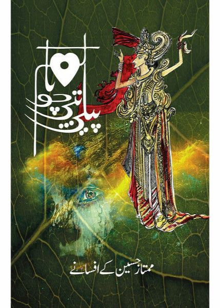 Peeli Patti Choona Kam (Afsanay) By  Mumtaz Hussain