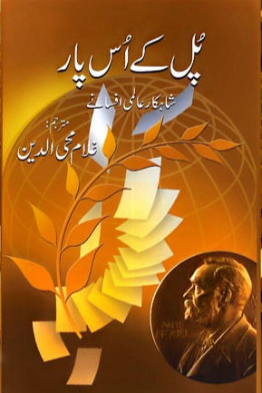 Phool K Us Paar
پُل کے اُس پار By 	
آچاریہ چانگیہ