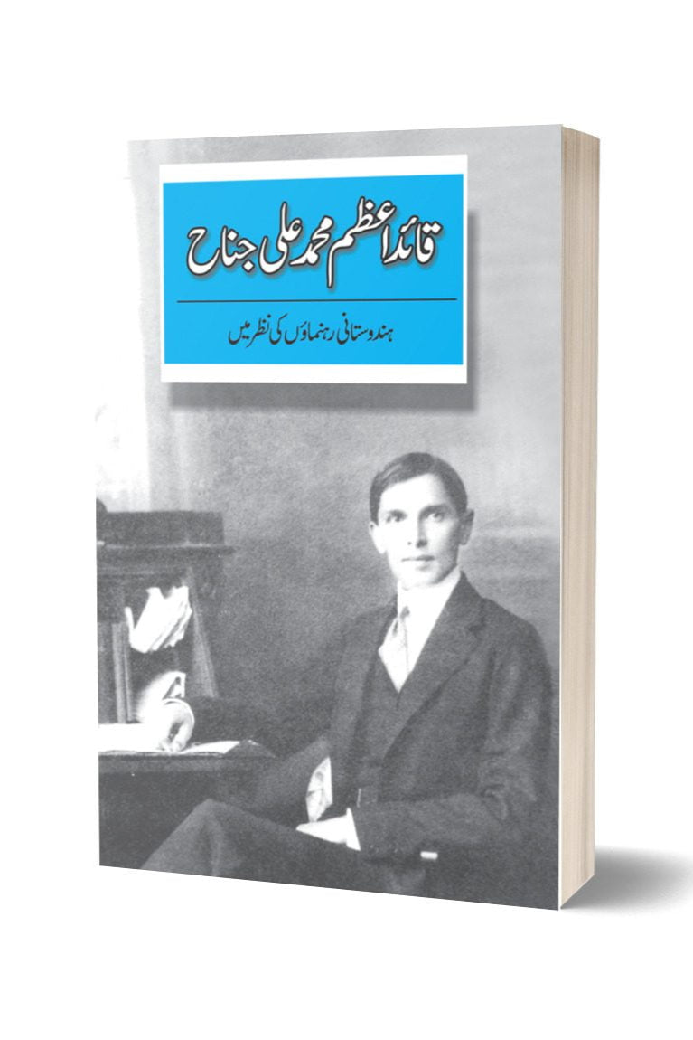 Quaid-e-azam : Hindustani Rehnumaon Ki Nazar Mein