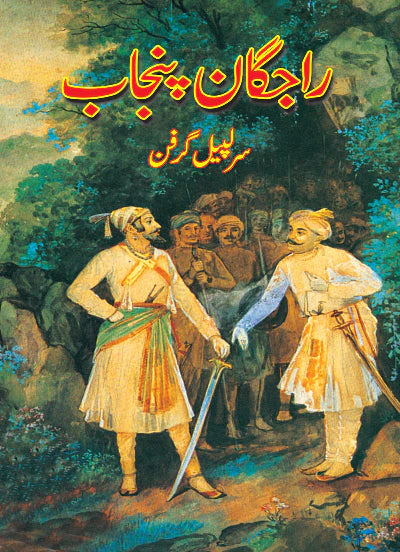 Rajgan-e-punjab By Sarlipal