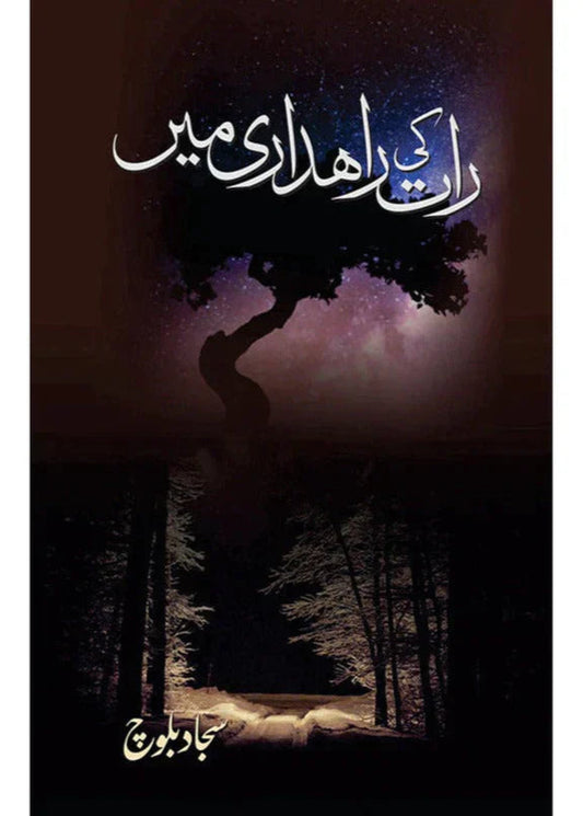 Raat ki Raahdari Mein /Sajjad Baloch
