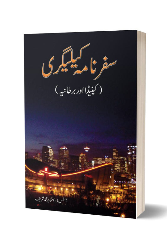 سفرنامہ کیلگری از خواجہ محمد شریف | Safar Nama Caligari By Khawaja Muhammad Sharif