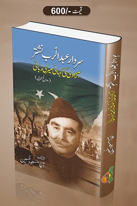 Sardar Abdul Rab Nishtar
سردار عبدالرب نشتر by آغا مسعود حسین