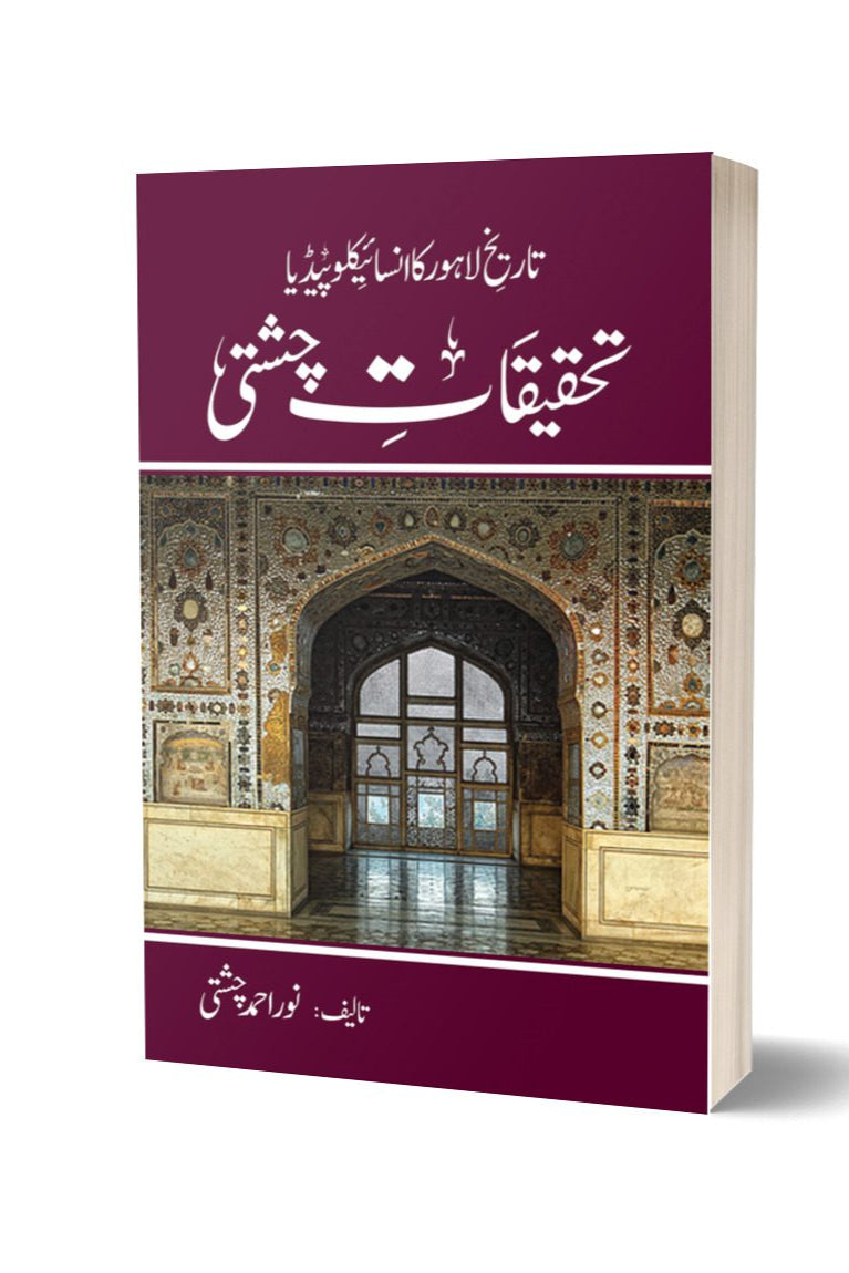 Tahqiqat-e-chishti By Noor Ahmad \ تاریخ چشتی از نور احمد چشتی