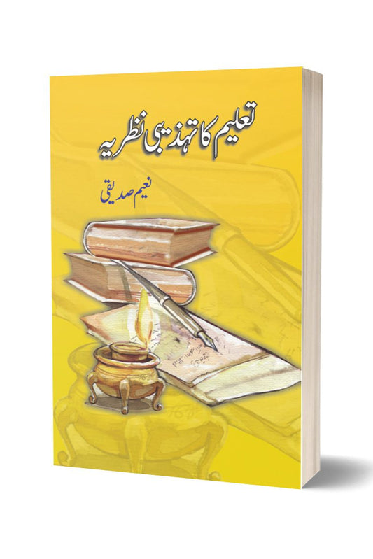 تعلیم کا تہزیبی نظریہ از نعیم صدیقی | Taleem Ka Tehzeebi Nazria By Naeem Saddique