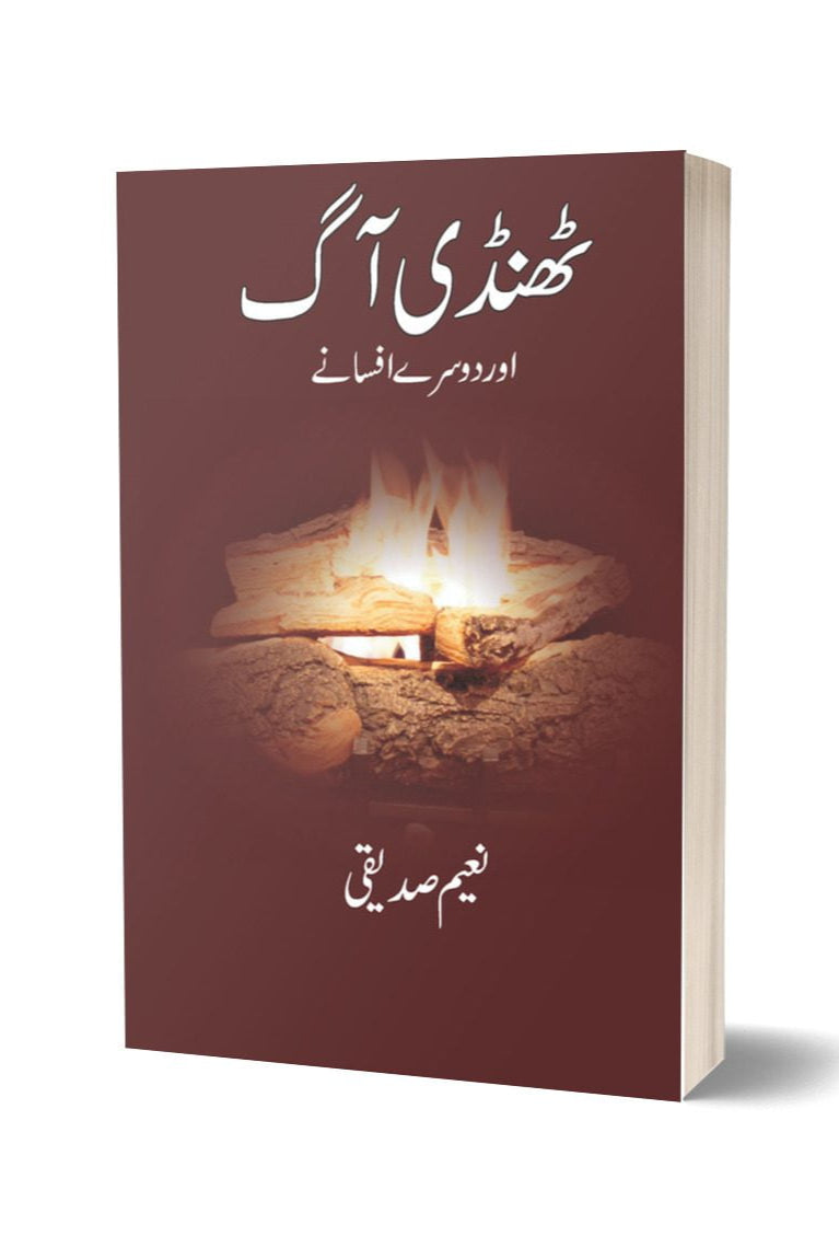 ٹھنڈی آگ اور دوسرے افسانے از نعیم صدیقی | Thandi Aag By Naeem Saddique