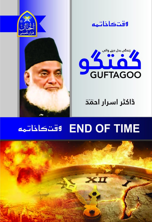 Guftagoo: End Of Time by Dr israr Ahmad