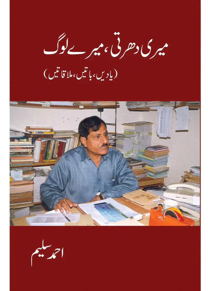 Meri Dharti, Mere Loag /Ahmad Salim