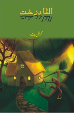 الٹا درخت
Ulta Darakht
Author: Krishan Chandar