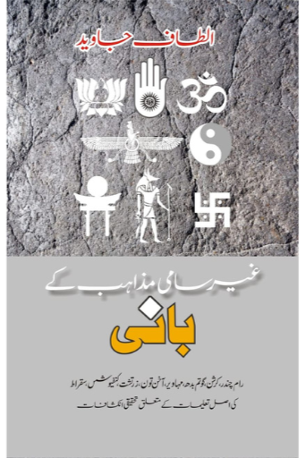 Gair Saami Mazahib Kay Banii / Altaf Javeed