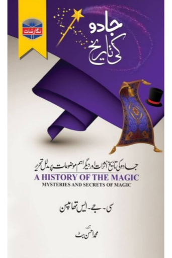 Jadoo Ki Tariqh / Muhammad Ahsan Butt
