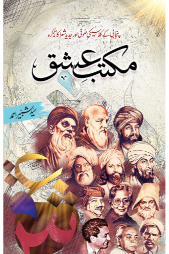 Maktab e Ishq / Syed Shabbir Ahmad