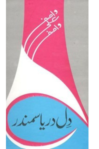 Dil Darya Samundar | Wasif Ali Wasif