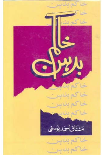 Khakim e Badhan | Mushtaq Ahmad Yusfi