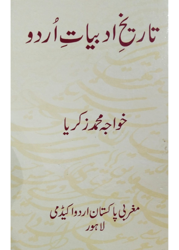 Tareeqh Adbiyat Urdu | Khawaja Muhammad Zikriya