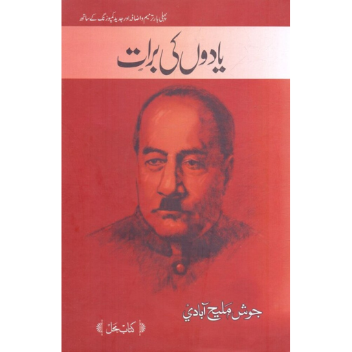 Yadon Ki Barat | Josh Maleeh Abadi