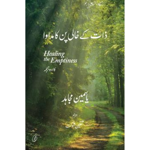 Zaat Ke Khaali Pun Ka Madawa | Yasmin Mogahed