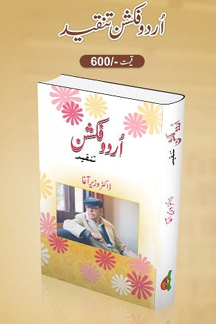 Urdu fiction tanqeed
اردو فکشن تنقید by 	 
ڈاکٹر وزیر آغا