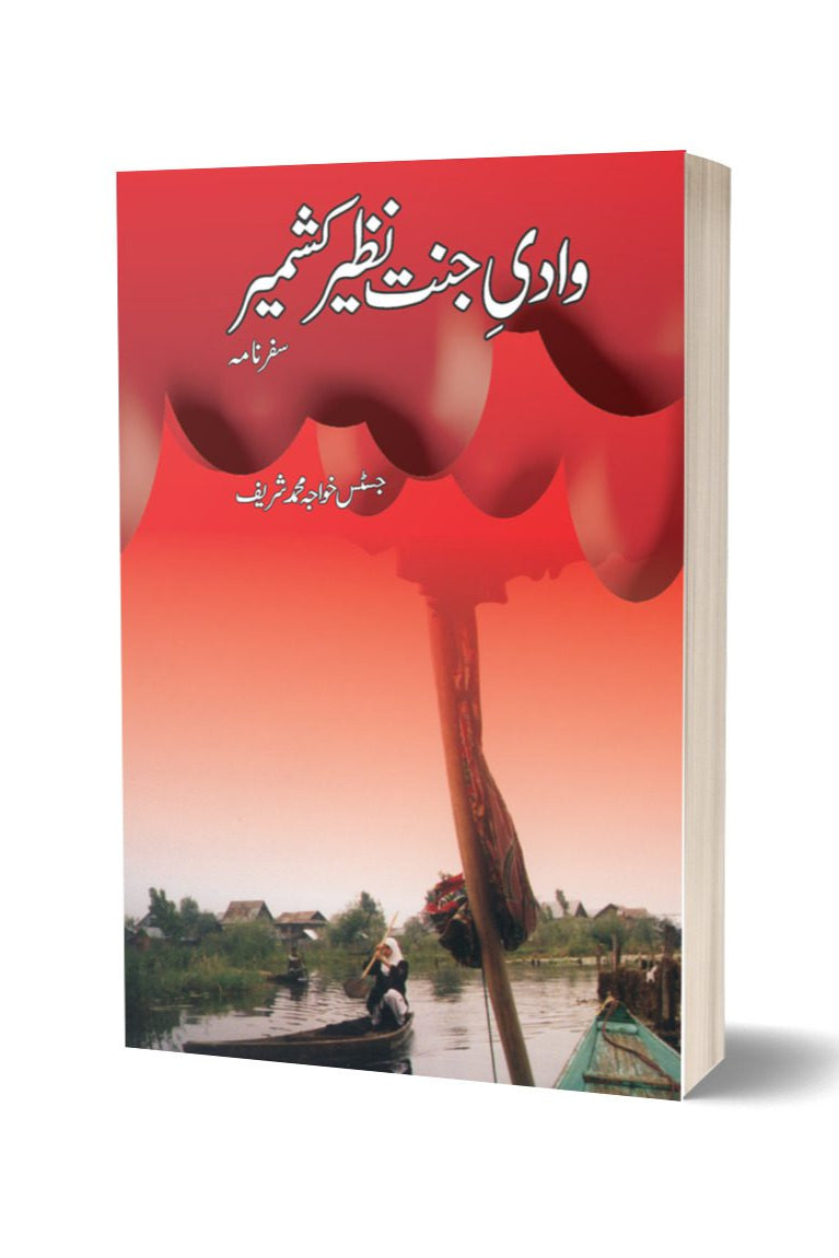 Wadi Jannat Nazir Kashmir By Khawaja Muhammad Sharif