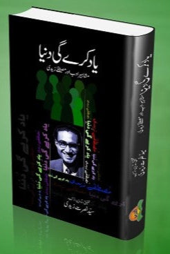 Yad karay gi duniya
یاد کرے گی دنیا by مصطفی زیدی