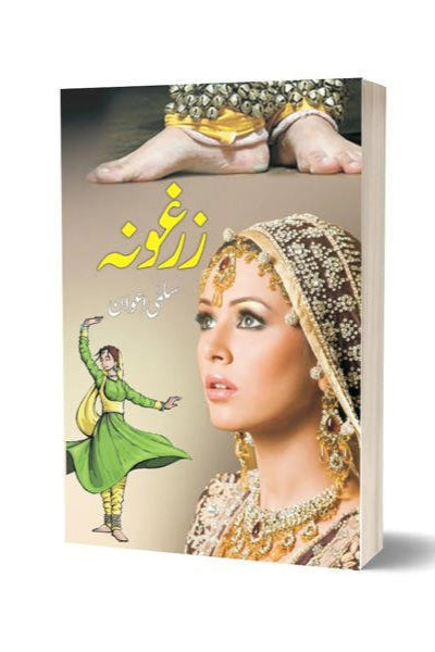 زرغونہ از سلمی اعوان | Zargona By Salma Awan