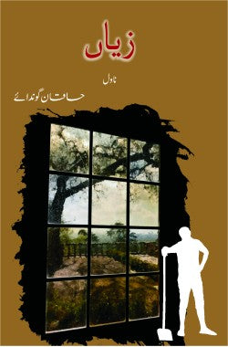 زیاں
(ناول)
Ziyan
(Novel)
Author: Hakan Günday