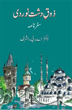 ذوقِ دشت نوردی
سفرنامہ
Zauq e Dasht Nowardi
Safarnama
Author: Dr. A. B. Ashraf