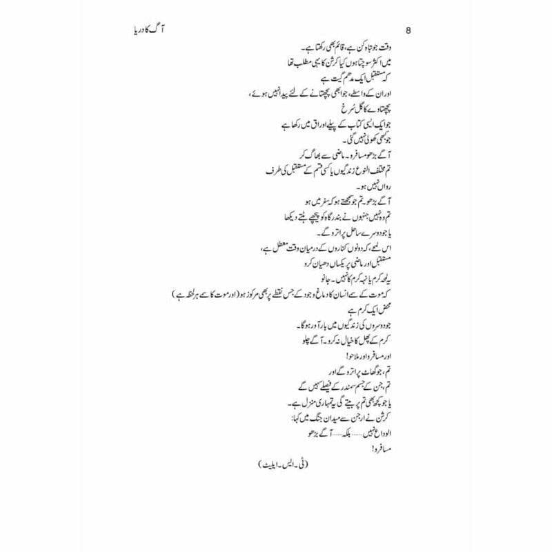 Aag Ka Darya
by Quratulain Haider | آگ کا دریا از قرة العین حیدر