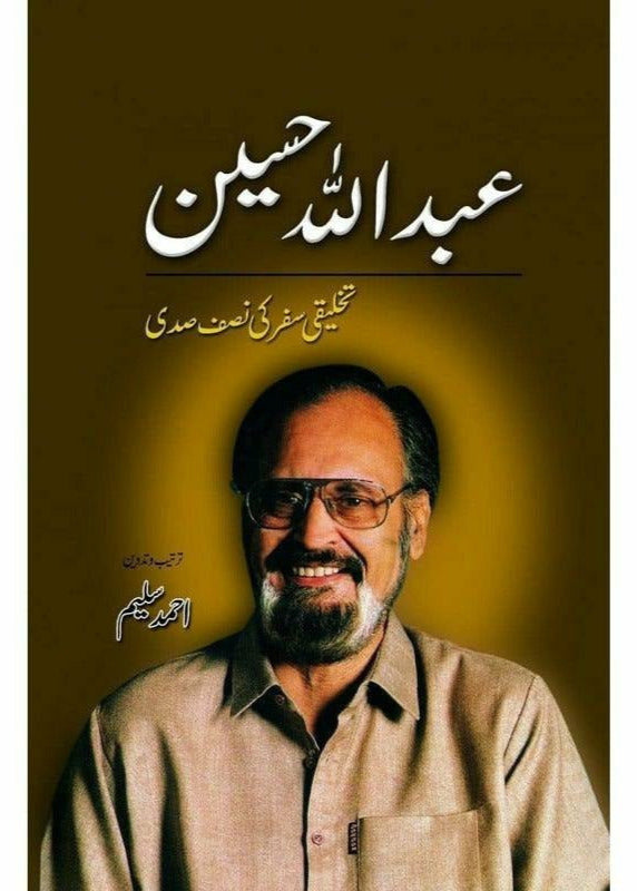 Abdullah Hussain: Takhliqi Safar Ki Nisaf Sadi
By
