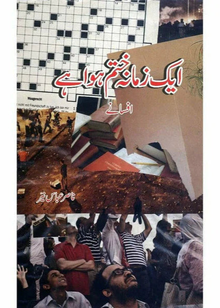 Aik Zamana Khatam Hua Hai - Dr. Nasir Abbas Nayyer