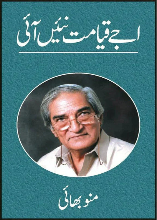 Aje Qiyamat Na'In A'I /Munoo Bhai