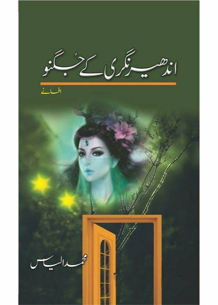 Andhair Nagari Kay Jugnu By Muhammad Ilyas