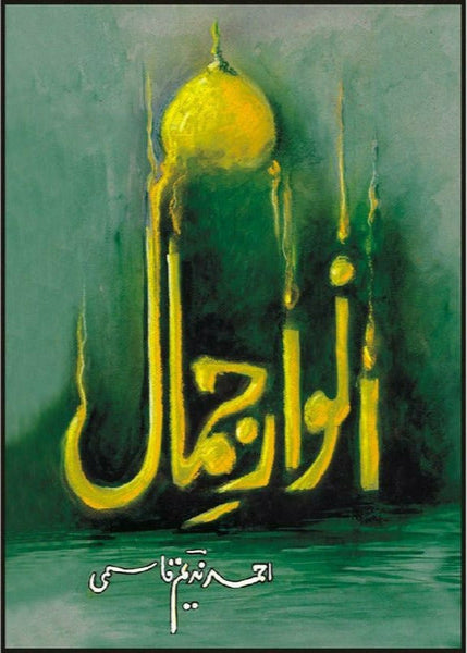 Anwaar Jamaal By Ahmad Nadeem Qasmi