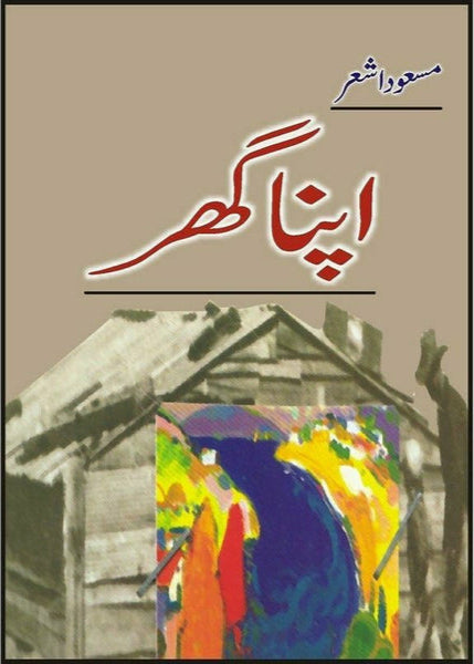 Apna Ghar By Masood Ashar