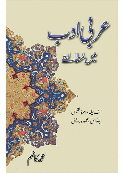Arabi Adab Mein Mutala'E By