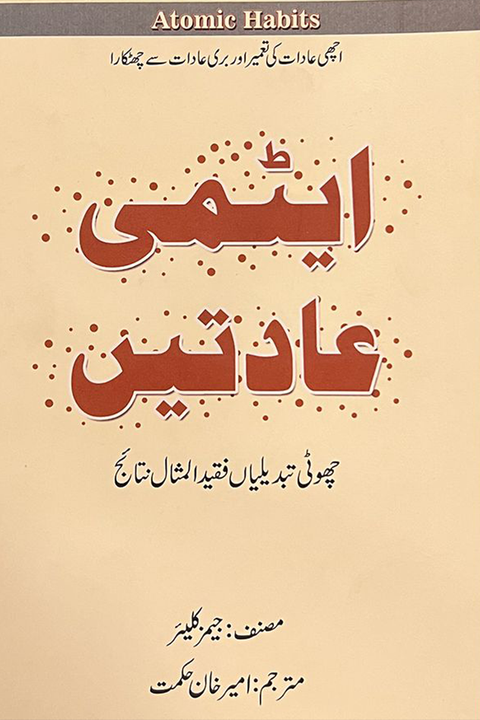 atomic adatein By ameer khan hikmat