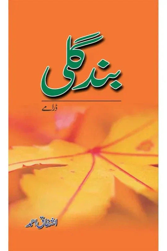 Band Gali /Ashfaq Ahmad