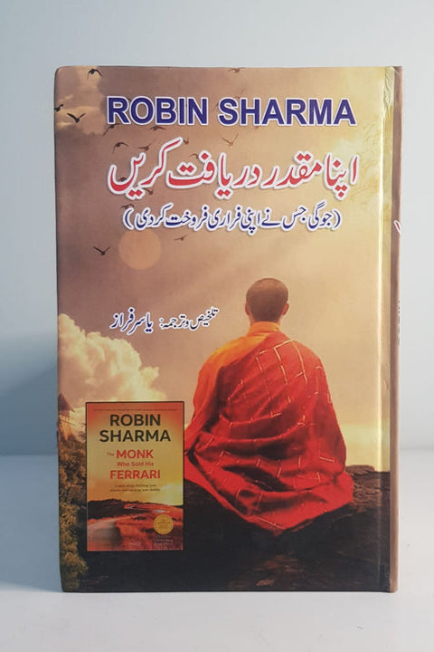 اپنا مقدر دریافت کریں | Robin Sharma