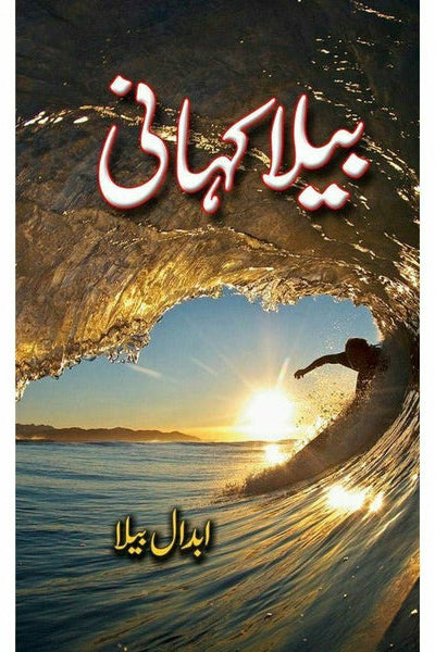 Bela Kahaani By Abdaal Bela